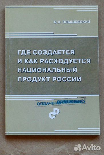 Плышевский. Где создается и как расходуется