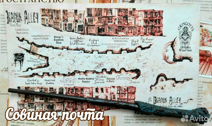 Карта Косого Переулка (Атрибутика Гарри Поттера)