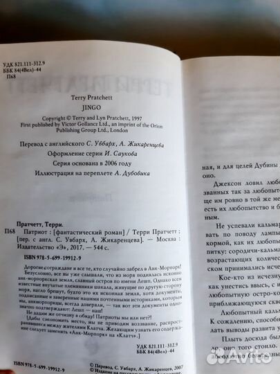 Патриот Терри Пратчетт