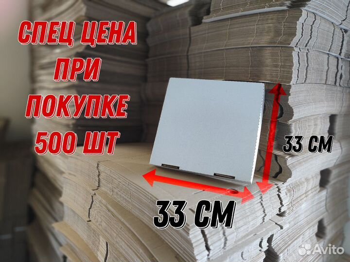 Коробка для пиццы 33см от 500 шт. Все районы