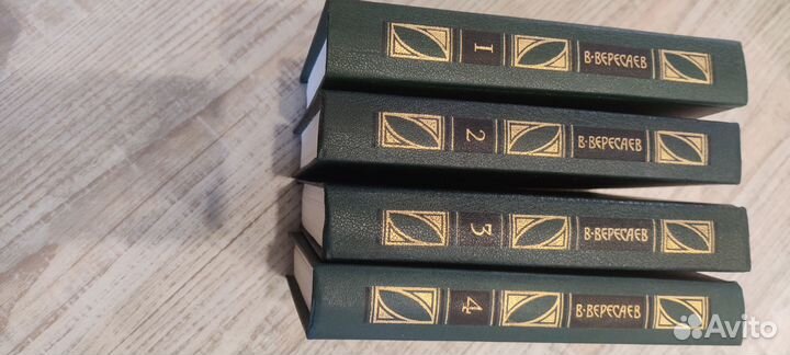 В.Вересаев собрание сочинений