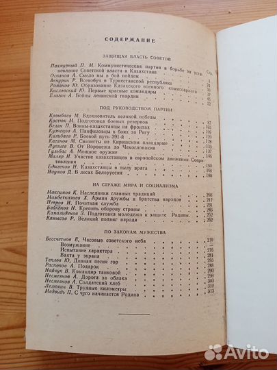 Всегда на чеку Сост. И.И. Петров. 1971 год