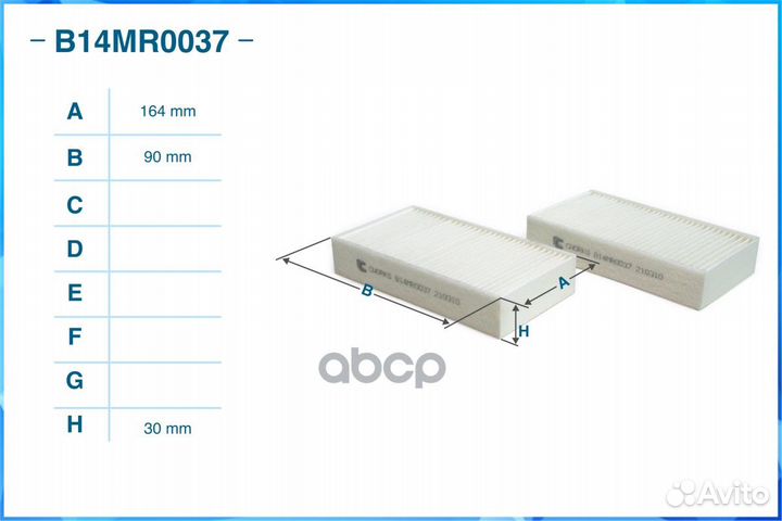 Фильтр салонный пылевой cworks B14MR0037 B14MR0