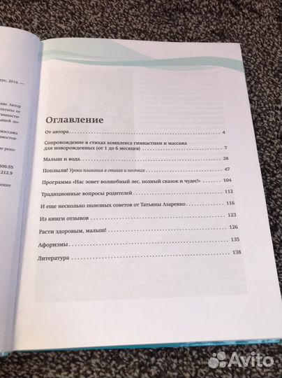 Как рыбка в воде. Книга по грудничковому плаванию