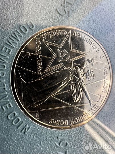 Юбилейные рубли СССР