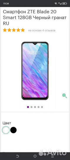 ZTE Blade 20 Smart, 4/128 ГБ