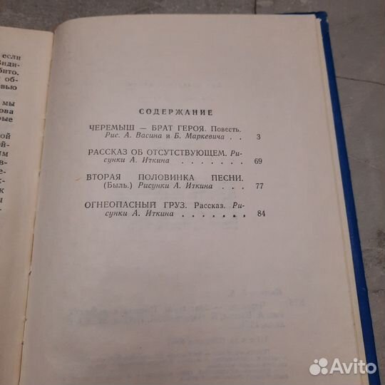 Черемыш-брат героя. Кассиль. 1974 г