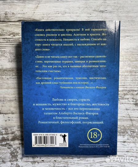 Альберто Васкес Фигероа Океан