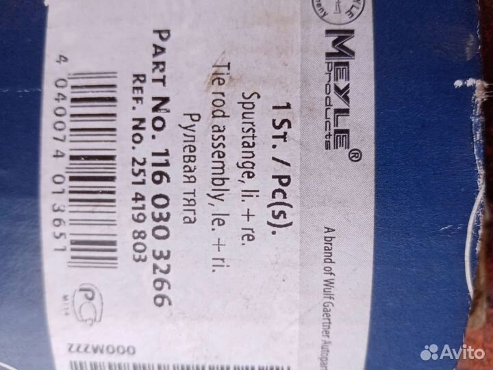 Рулевая тяга фольцваген транспортер т2 т3