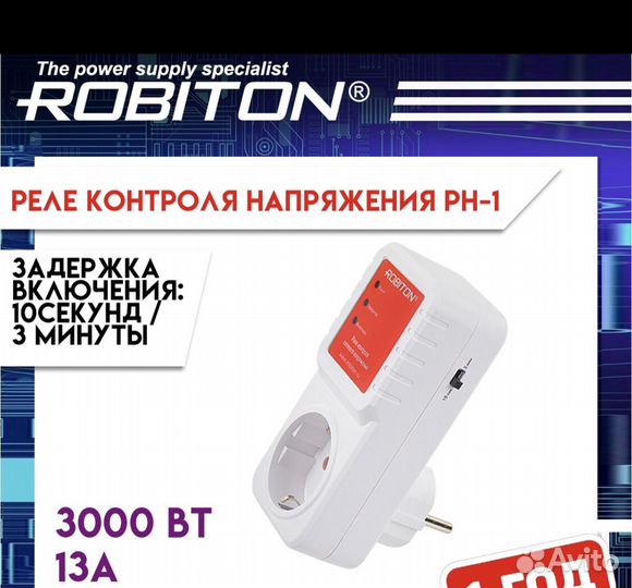 Реле контроля напряжения