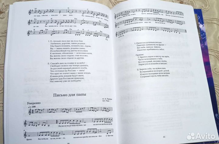 Сборник песен