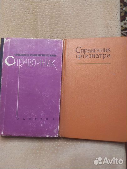 Медицинский справочник