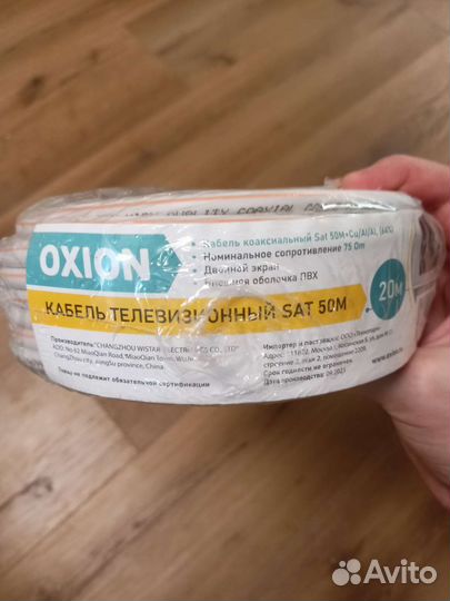 Кабель oxion телевизионный sat 50m