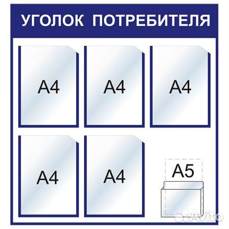 Уголок потребителя собственное производство