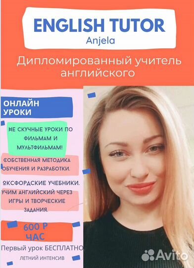 Репетитор по английскому языку