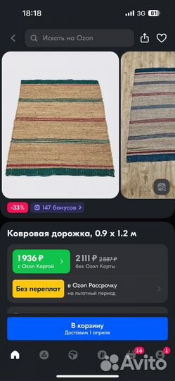 Соломенный коврик