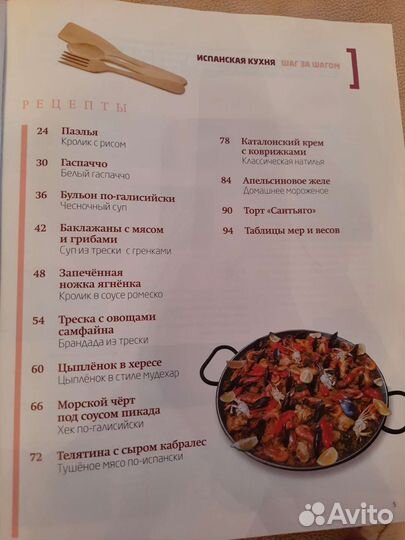 Книга Испанская кухня