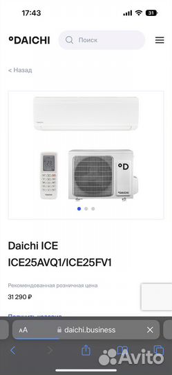 Кондиционер Daichi ICE25AVQ1/ICE25FV1