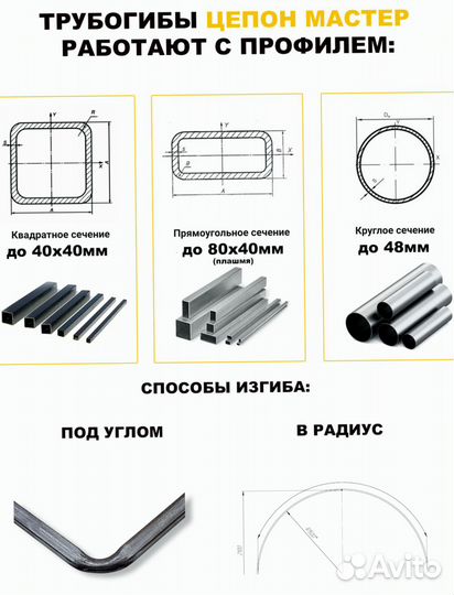 Трубогиб универсальный