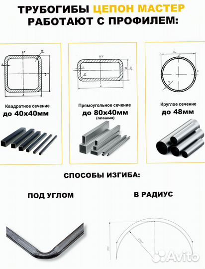 Трубогиб универсальный