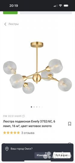 Люстра потолочная Lumion Moderni Everly 3752/6C