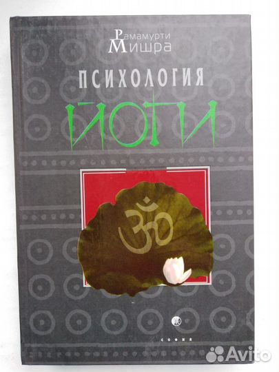 Книги по психологии эзотерике, йоге, дзен, дао ошо