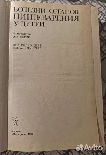 Болезни органов дыхания у детей: Руководство для в