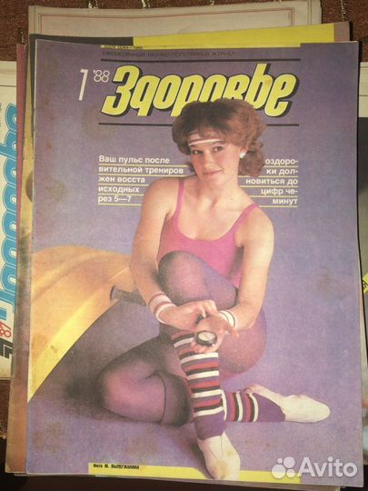 Журнал здоровье СССР