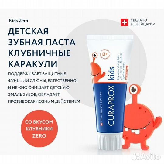 Зубная паста Curaprox Kids Zero, со вкусом клубник