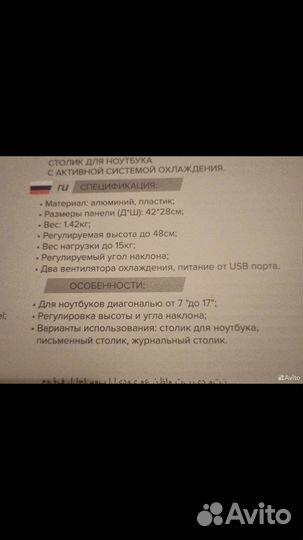 Столик для ноутбука с системой охлаждения