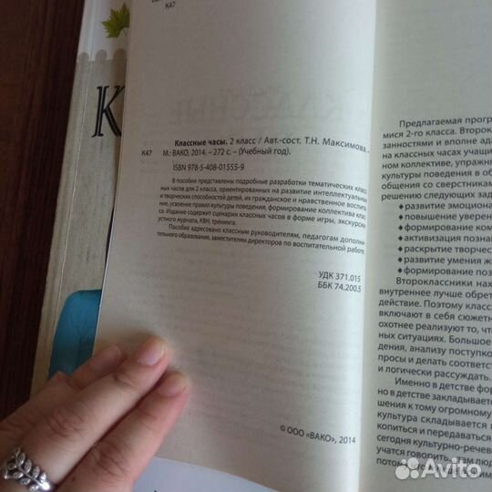 Метод.пос-я для учителей Классные часы 1-4 классы