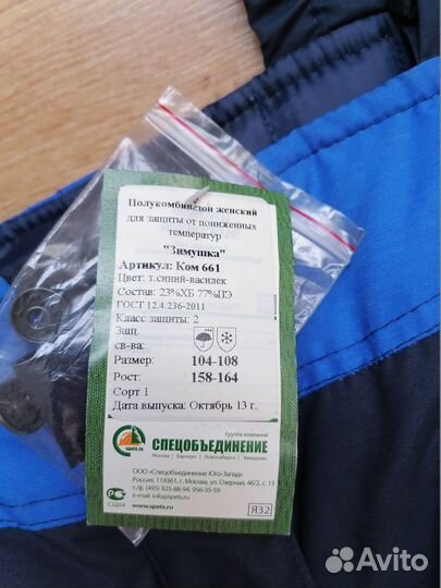 Полукомбинезон утепленный (женский)