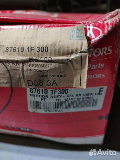 Зеркало левое электрическое с подогревом Kia