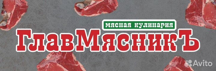 Мясник