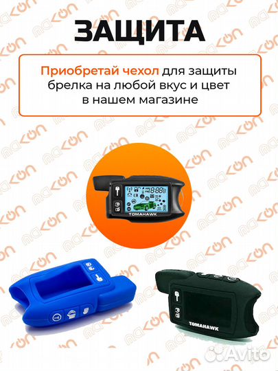 Корпус брелка Томагавк 9.5