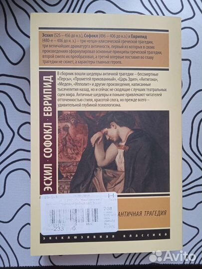 Античная трагедия