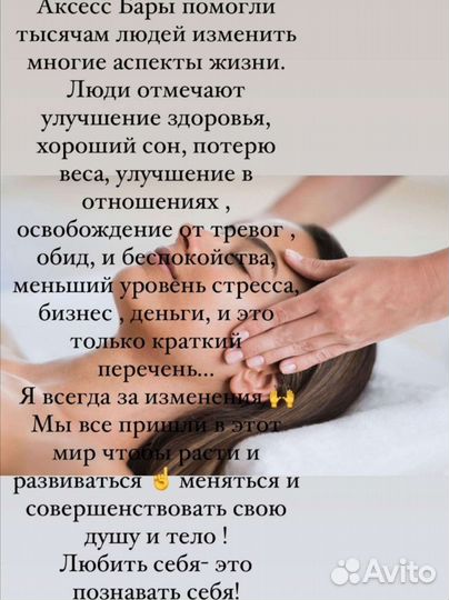 Аксесс Барс - энергетический массаж головы