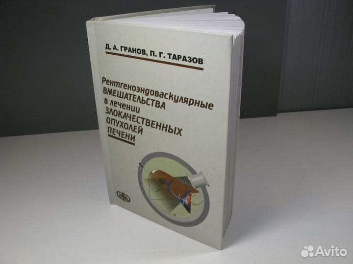Медицинская книга лечения опухолей печени