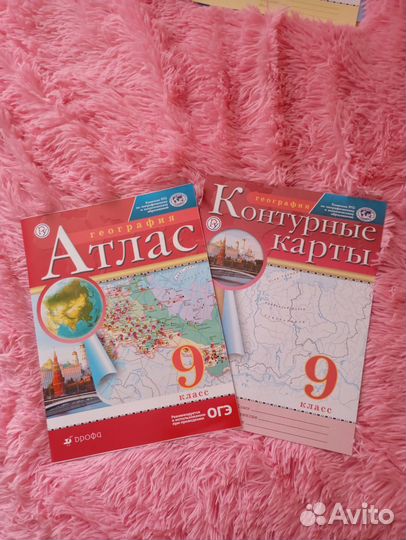 Атлас и контурные карты за 9 класс
