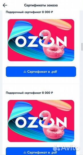 Подарочный сертификат ozon
