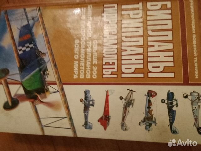 Книга о самолетах