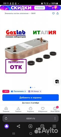 Теплообменник Baxi