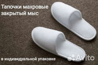 Тапочки одноразовые махровые