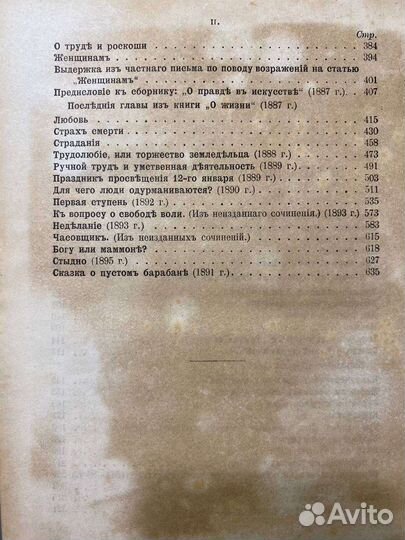 Л. Толстой Собрание сочинений. Страх смерти