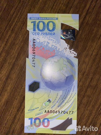 Банкнота FIFA 2018