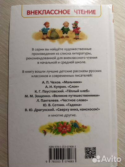 Рассказы русских писателей