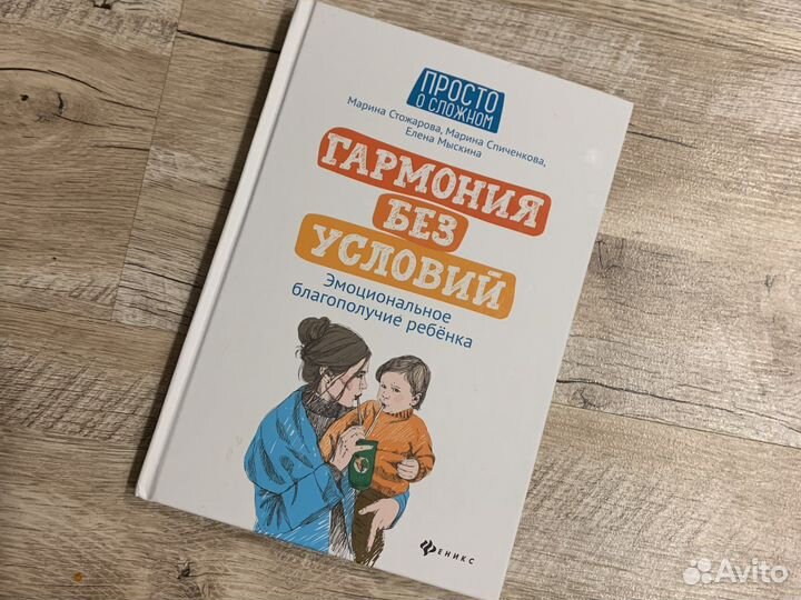 Эмоциональное развитие. Книга