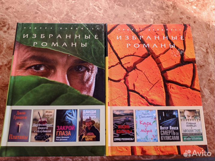 Ридерз Дайджест