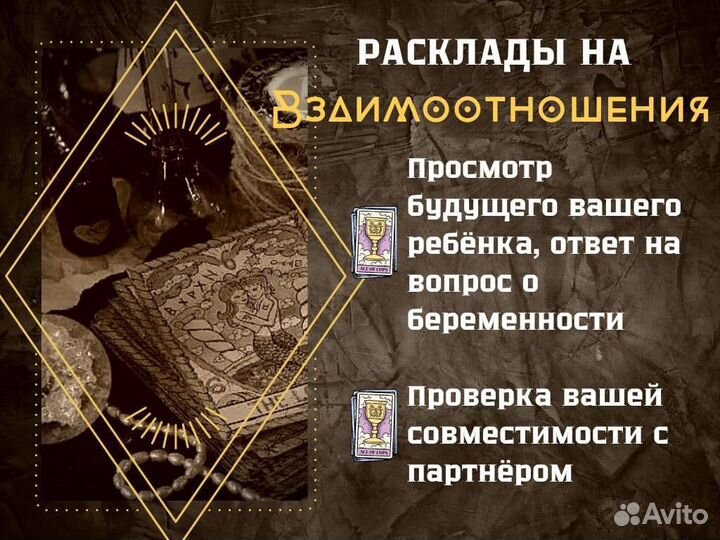 Гадание.Обучение.Приворот