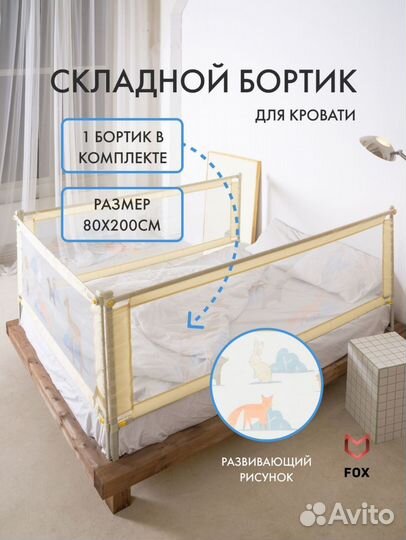 Бортик защитный